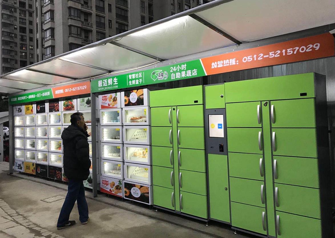 社区生鲜无人店,果蔬机,景天花园开业